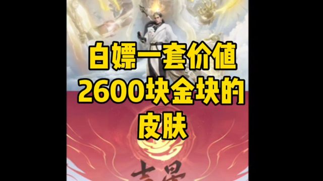 永劫手游吃的太好啦！白嫖迦南在端游价值2600块金块的皮肤#永劫无间手游 #娱游劫友会 #永劫无间手