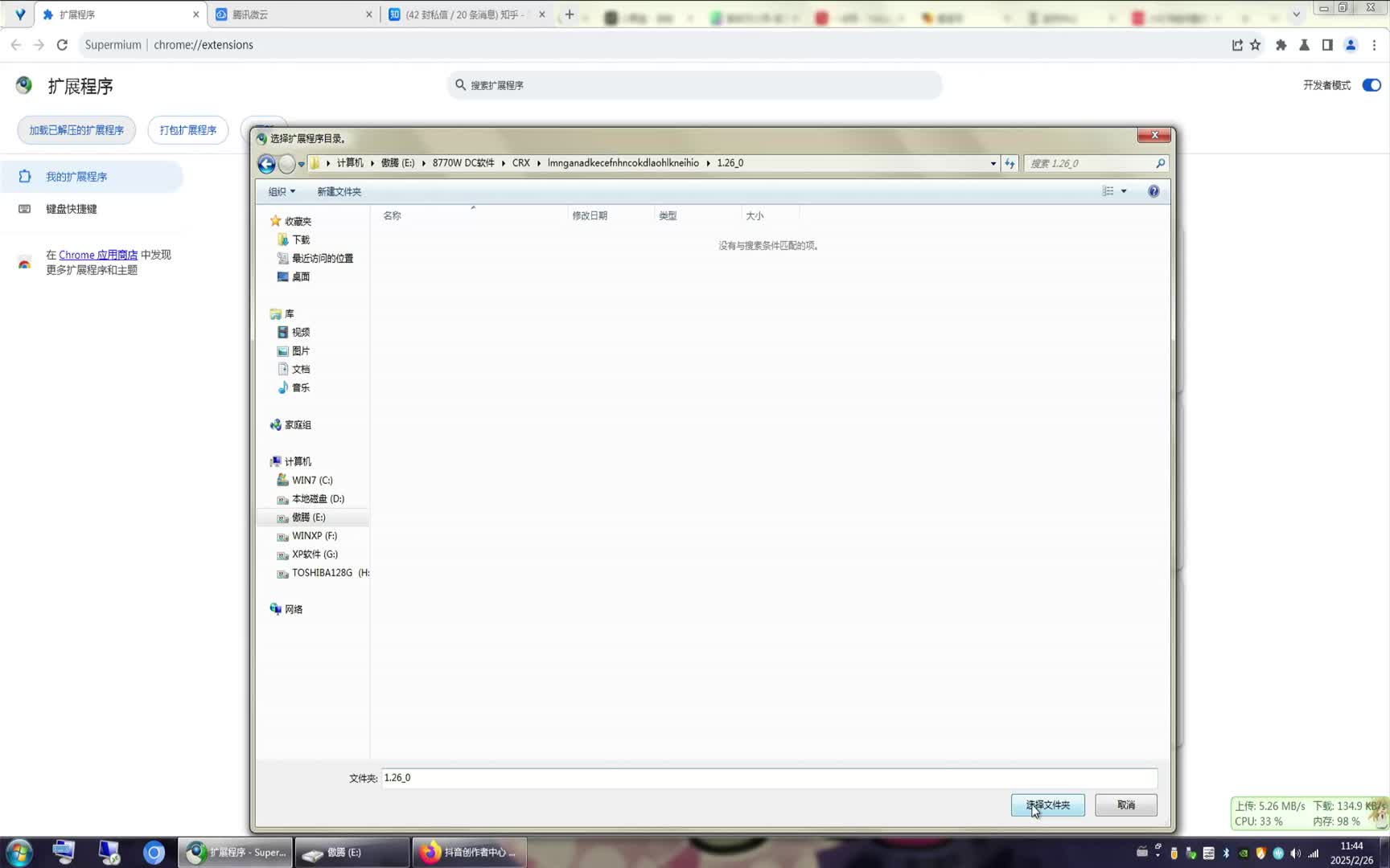 【图吧日常】离线安装CRX插件