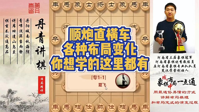 顺炮直横车各种布局变化，你想学的这里都有！如何快速提升象棋水平系统学棋？如何学习布局、中局、残局？少