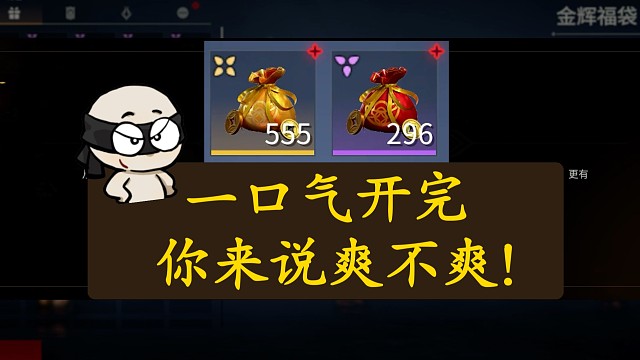 【永劫无间】800+福袋一口气开完！这才是爽局！攒37天不得出四个变身器+100箱子！