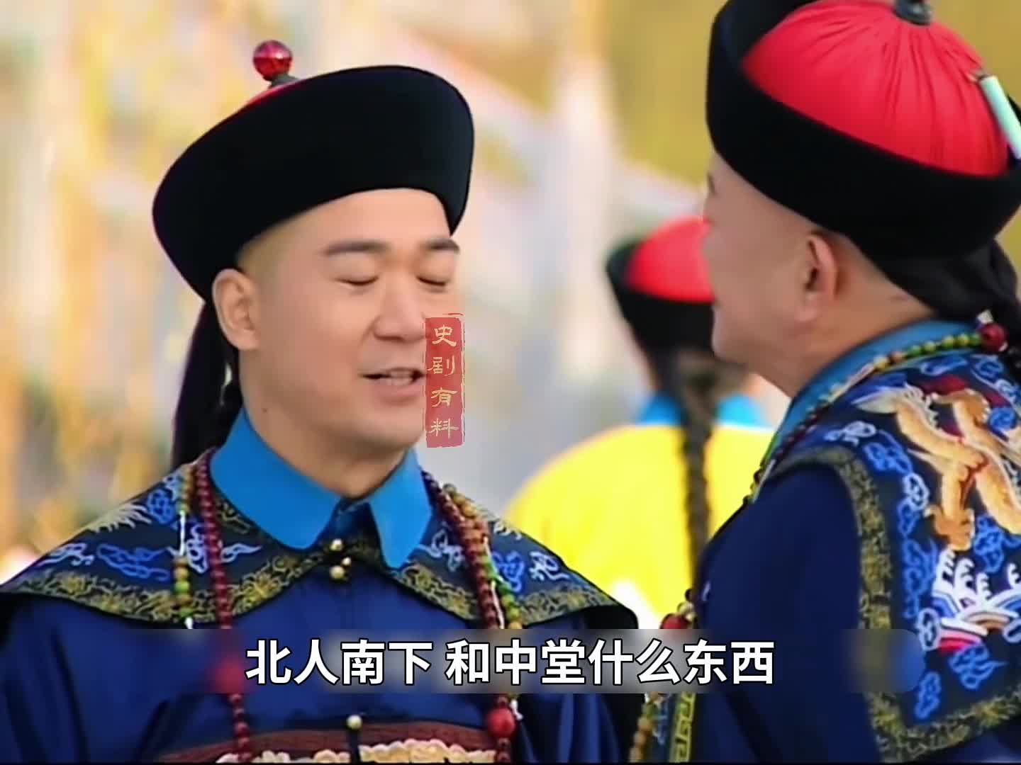 18-和珅被骂不是东西