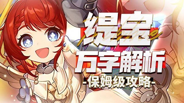 【崩坏星穹铁道】万字解析！缇宝=必抽？人权辅助？光锥or星魂先抽谁？配队 光锥 遗器 配速 材料 专