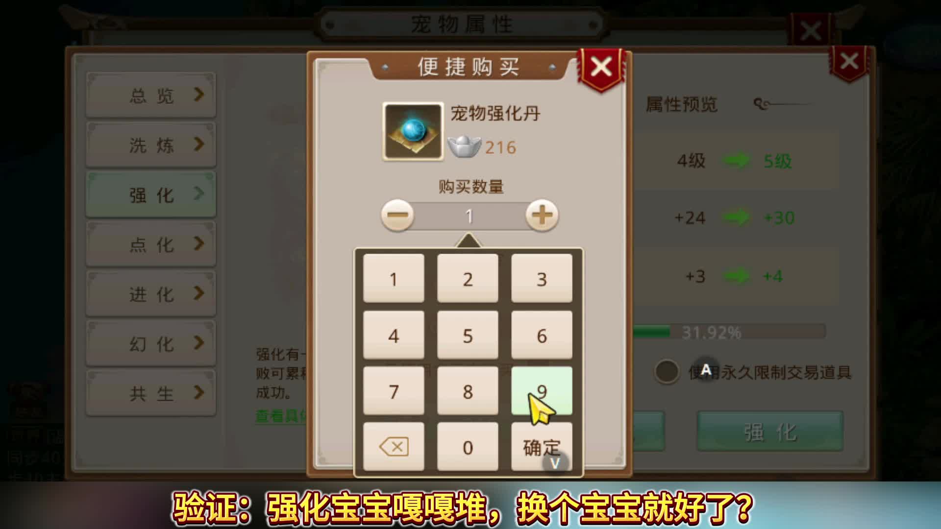 验证：强化宠物嘎嘎堆，换只宠物就好了？