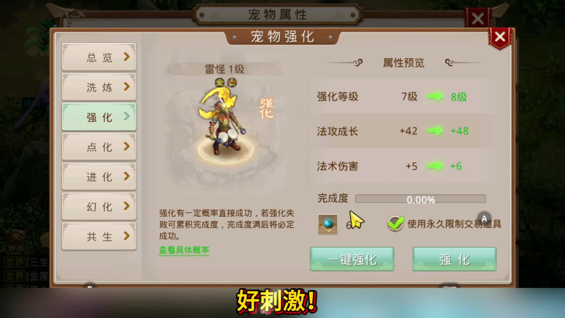 哇！雷怪强化好刺激！