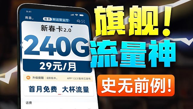 240G！29元月租流量卡能称为神卡吗？2025流量卡推荐，5G流量卡、手机卡、电话卡推荐，电信流量