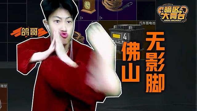 【暗区大舞台】鸽哥为了饱餐一顿，乱立falg~