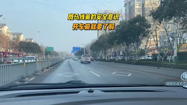 斑马线前的安全意识，开车前就要了解，不要花钱买经验