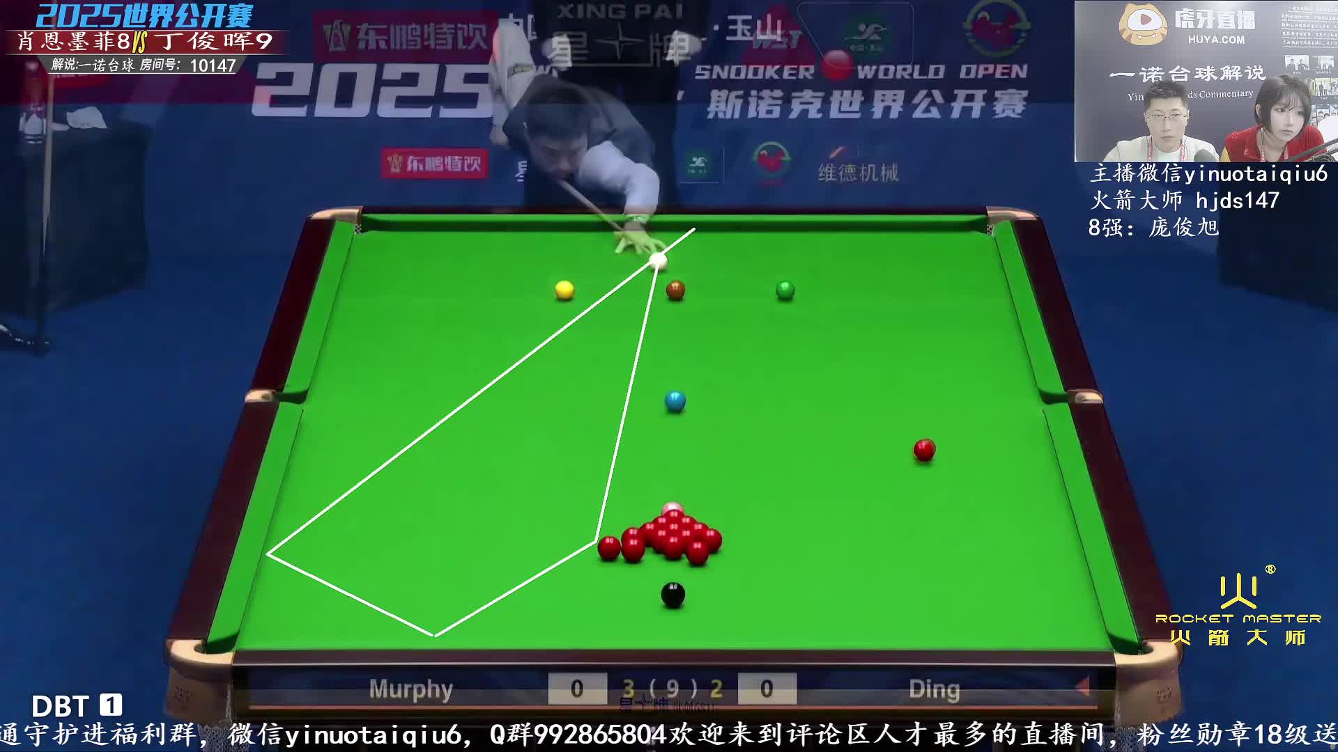 丁俊晖VS肖恩·墨菲  2025斯诺克世界公开赛 一诺解说 下半场