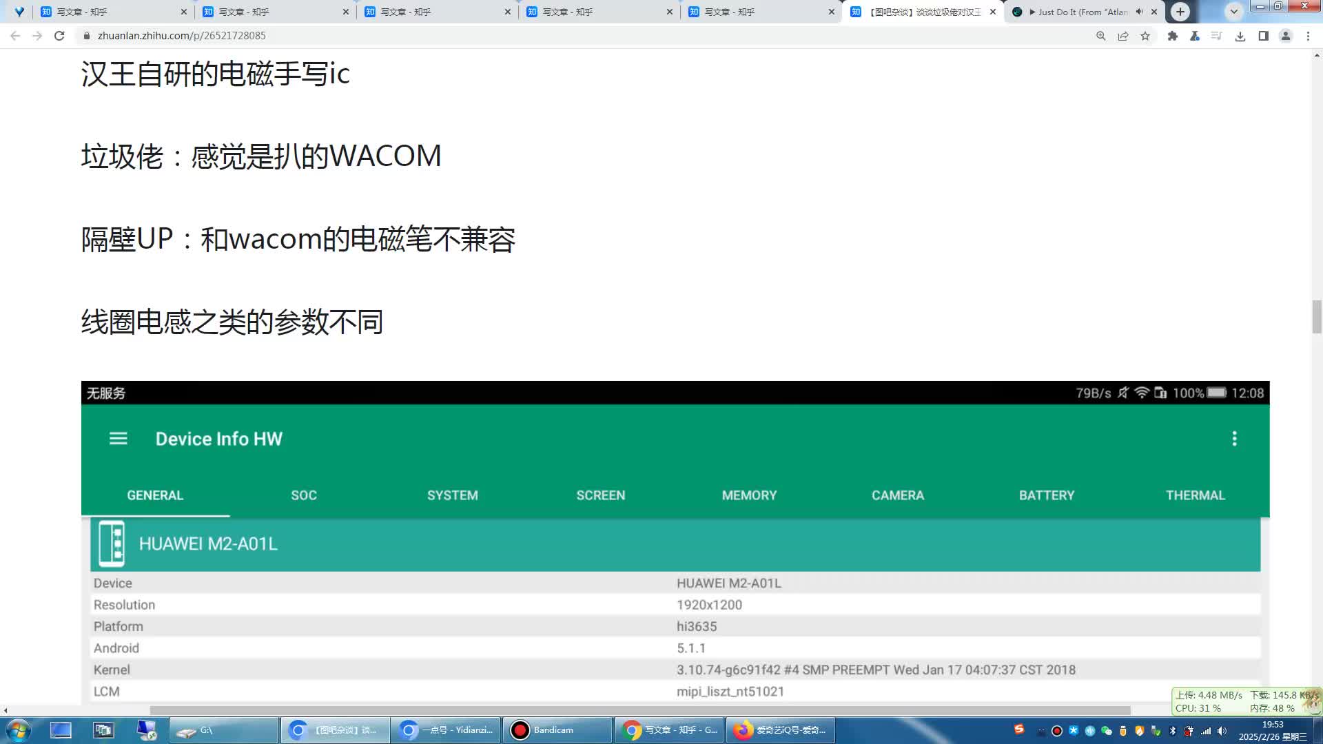 【图吧杂谈】谈谈垃圾佬对汉王WACOM和MIPS芯联芯案的看法
