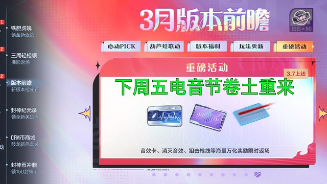 【CF手游】下周五3月7号新版本电音节那么快就卷土重来了！