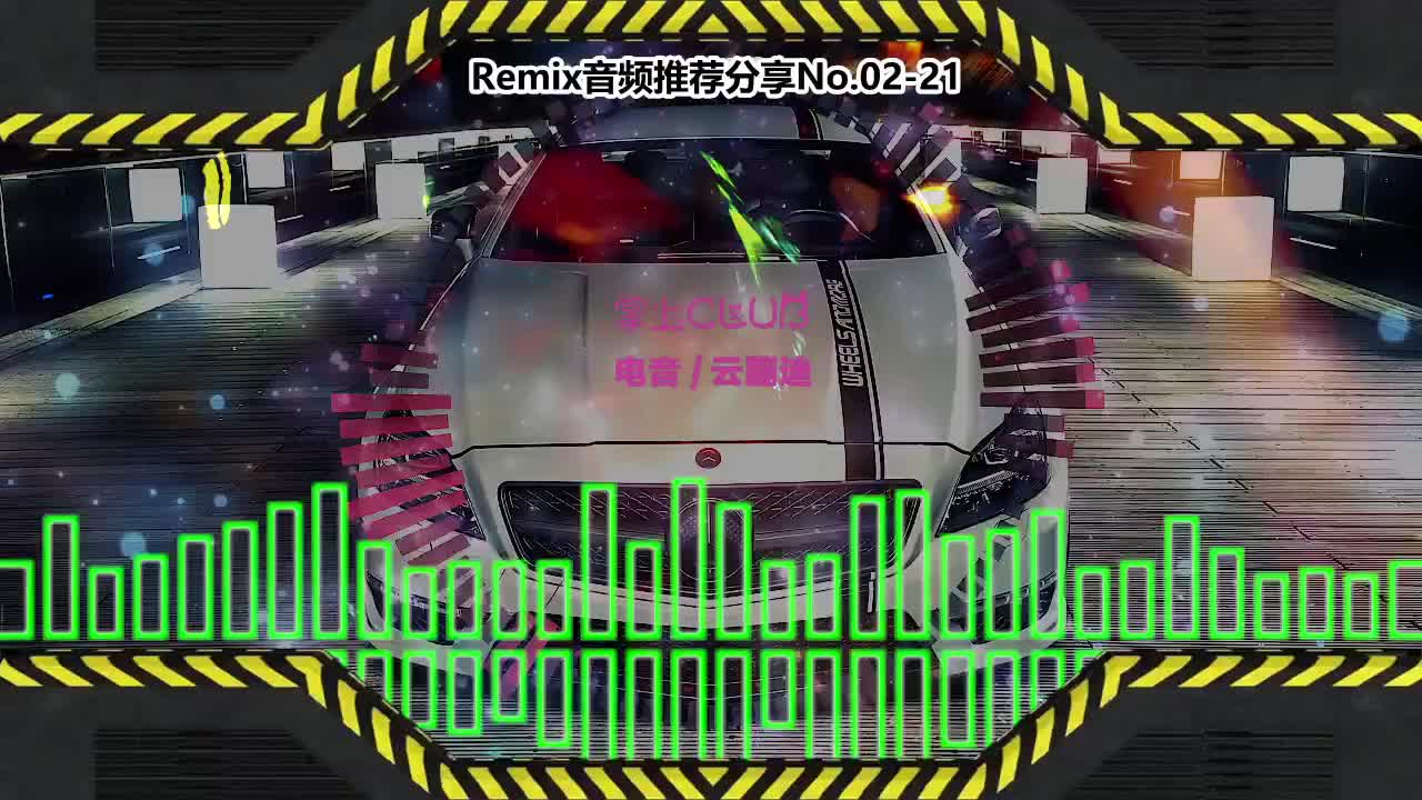 DJ串烧舞曲(电子音乐)电音蹦迪音频分享No.02-21