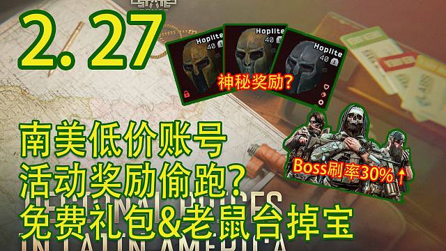 【塔科夫速递】免费白嫖礼包！活动奖励偷跑？老鼠台掉宝活动！