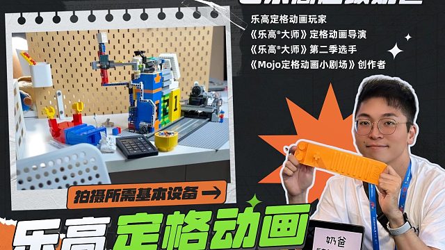 新手也能做定格动画随手可得的拍摄设备