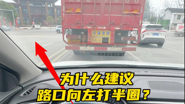 路口停车等红绿灯的时候遇到前方有大货车，如何减小事故风险？ #汽车知识分享