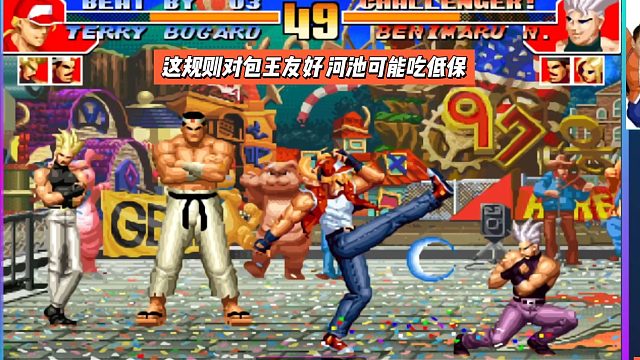 这规则对包王友好，想让河池吃低保，后半程完整版