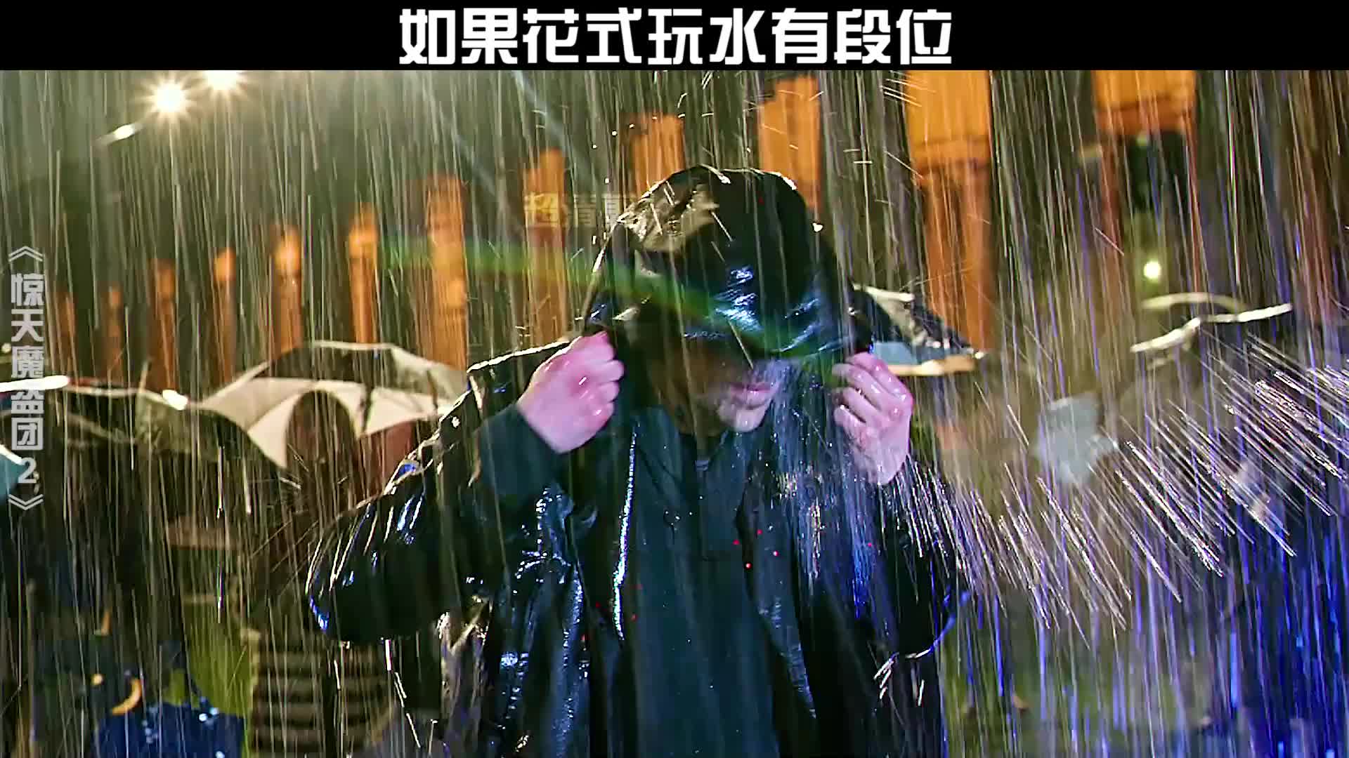 如果花式玩水有段位？