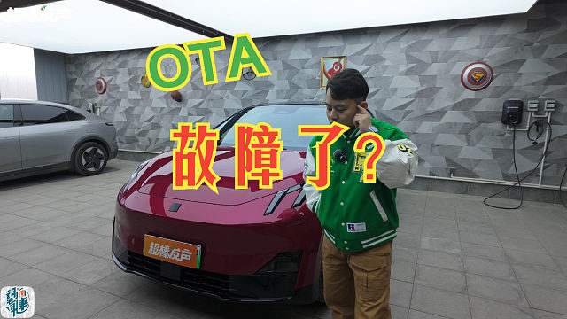 领克Z20雷达故障是OTA的锅？