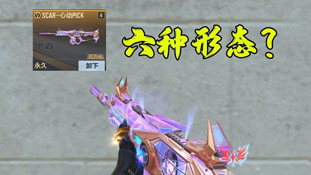 详测女团新武器Scar心动pick，和白虎比起来如何？