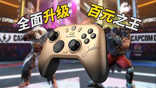 導師小孩金色限定款！升級歸來的小雞啟明星2能否再續(xù)統(tǒng)治？
