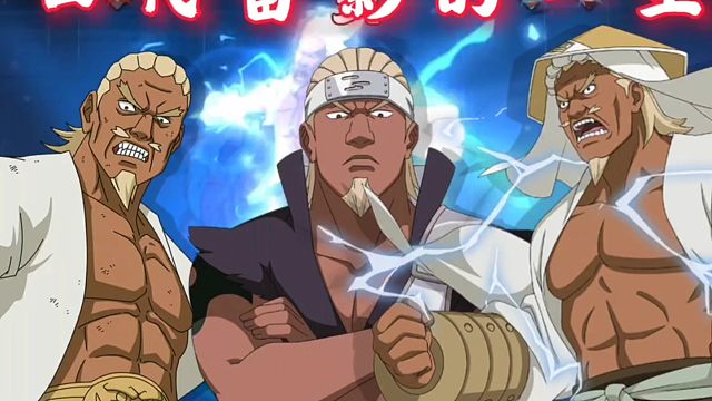 【火影手游】四代雷影的一生偶遇三大稀有彩蛋！