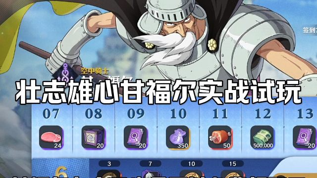 【魔方航海王】甘福尔实战试玩