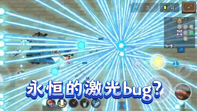 元气骑士：永恒的激光bug？还是搭配组合出的效果？