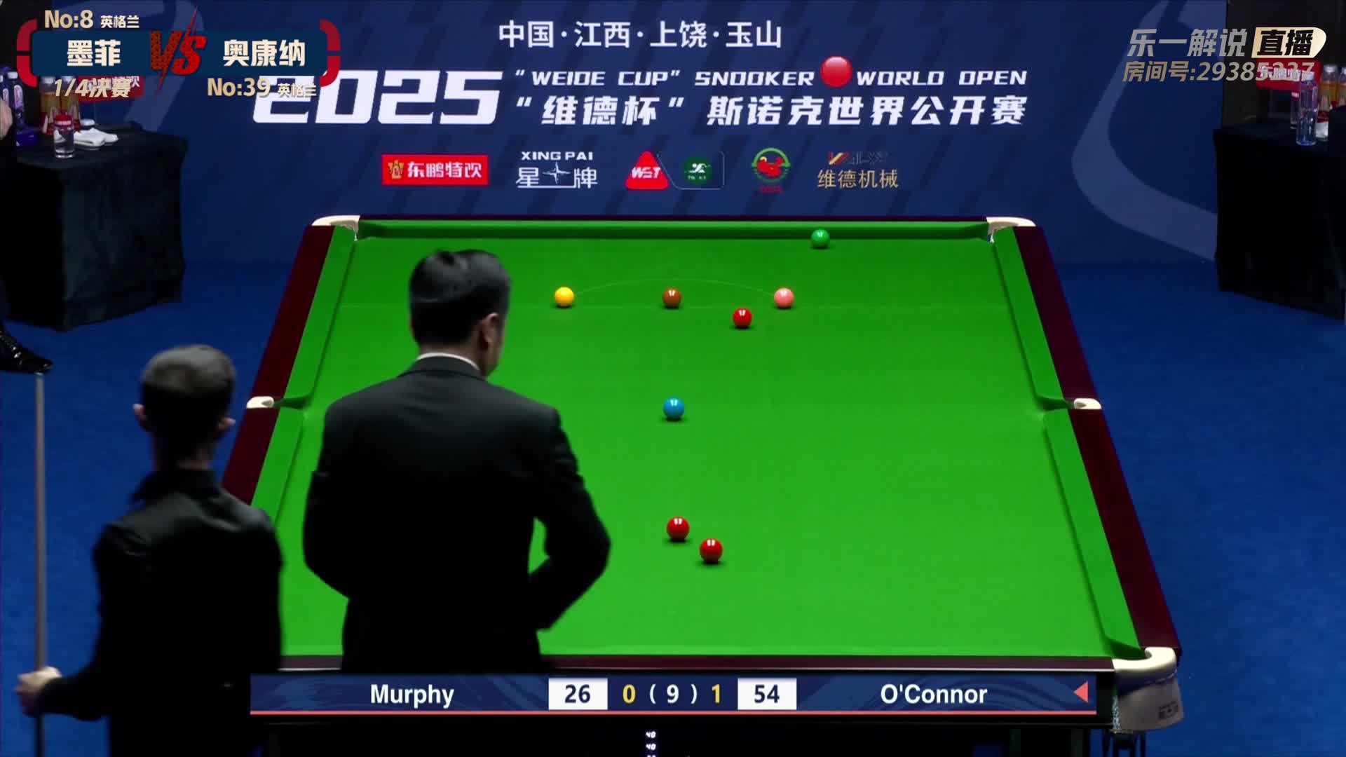 乔·奥康纳VS肖恩·墨菲 2025斯诺克世界公开赛 乐一解说 上半场