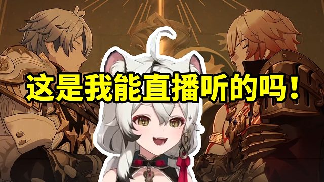 巴老师看白厄万敌在浴室喘息当场惊慌失措：这是我能直播听的吗！