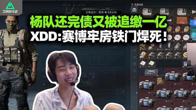 XDD看杨队又被追缴一个亿绷不住 怎么倒霉事情总给你遇上 赛博牢房铁门焊死！