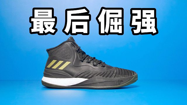 【Sunzz潮课】Adidas D Rose 8 最后的倔强！