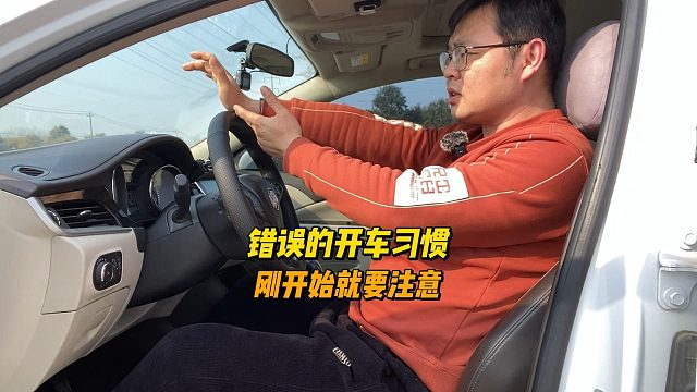 五个错误的驾驶习惯，刚开车就要注意，因为有安全隐患