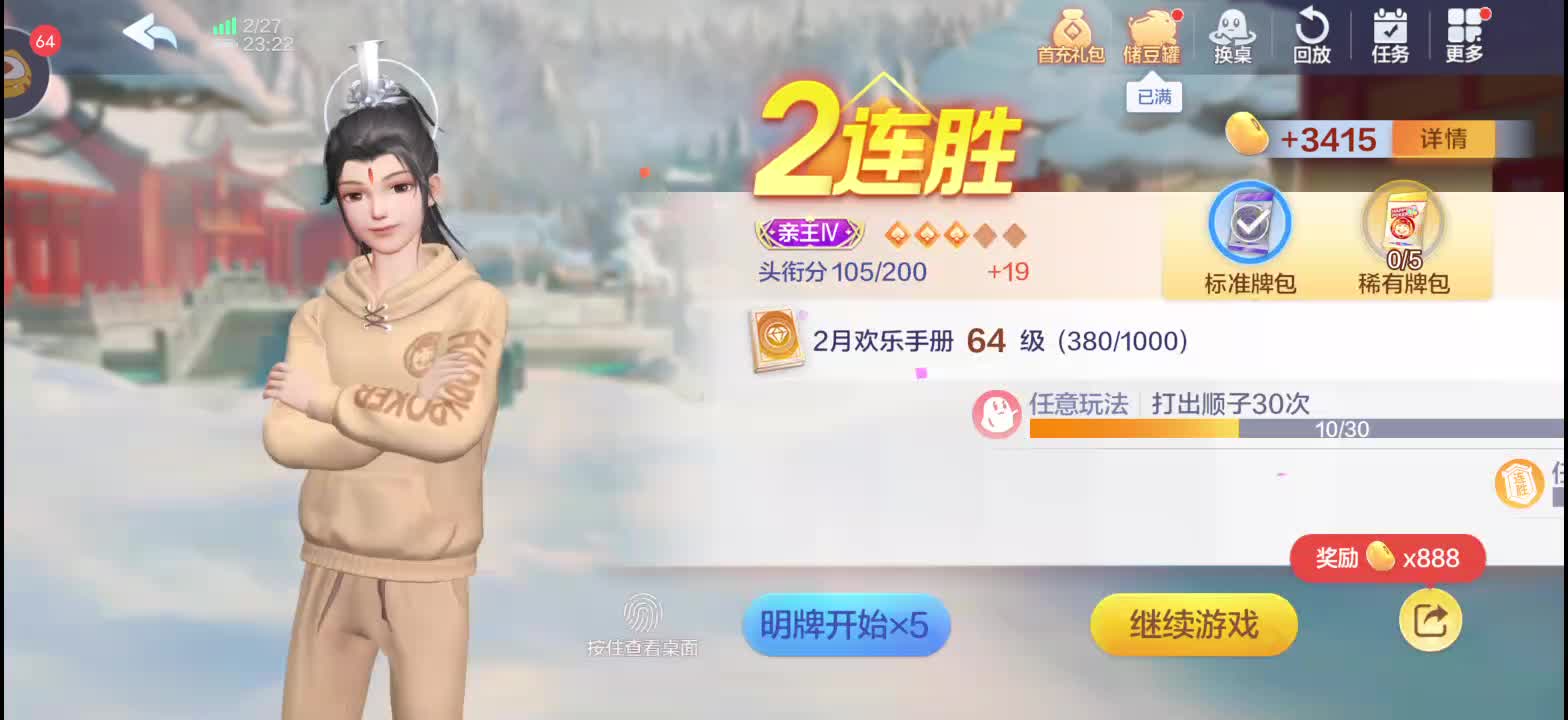 欢乐斗地主不洗牌排位-2-27片段3