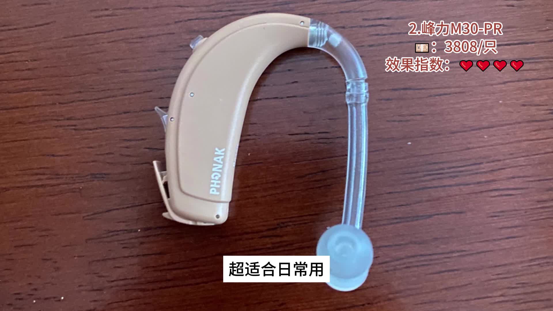 什么牌子的助听器好些？峰力助听器如何？
