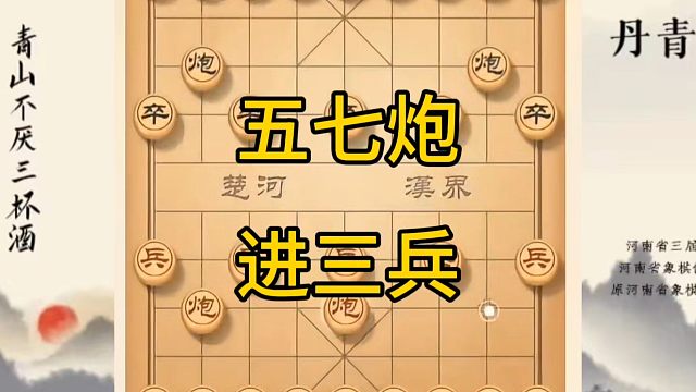 河南省冠军黄丹青讲棋，象棋怎么学，象棋教学，五七炮进三兵，讲解棋理，系统学习象棋。