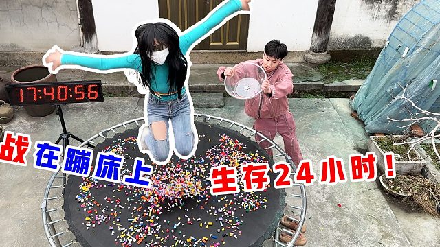 侠客红尘：“极限”蹦床24小时挑战！被折磨的不成样子