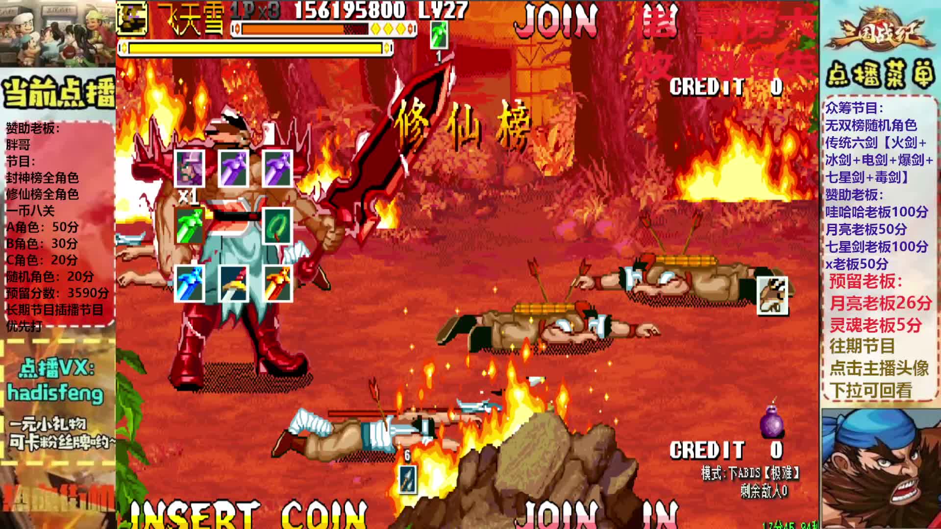 胖哥修仙榜C曹操六剑一币八关【上】