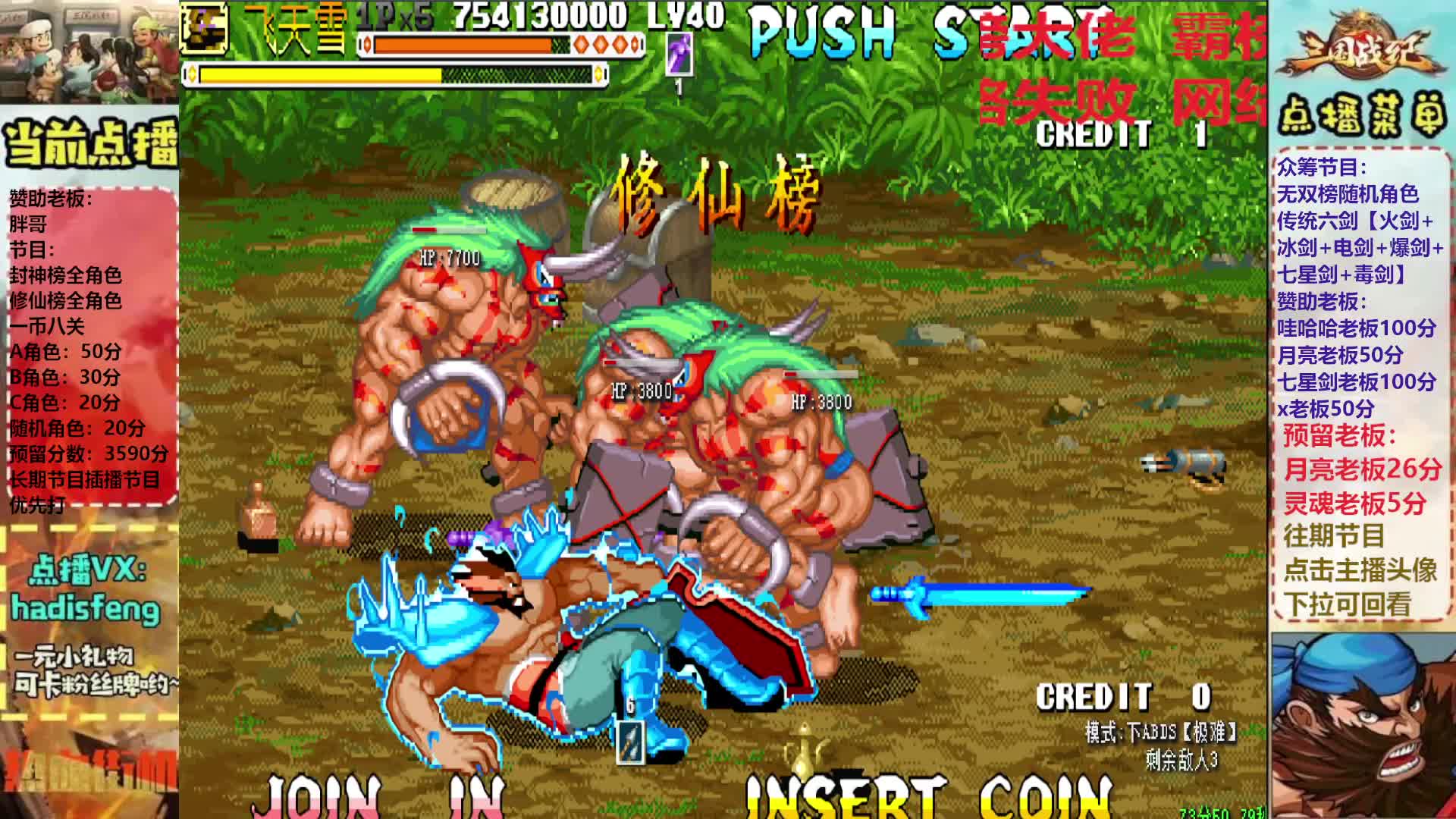 胖哥修仙榜C曹操六剑一币八关【下】