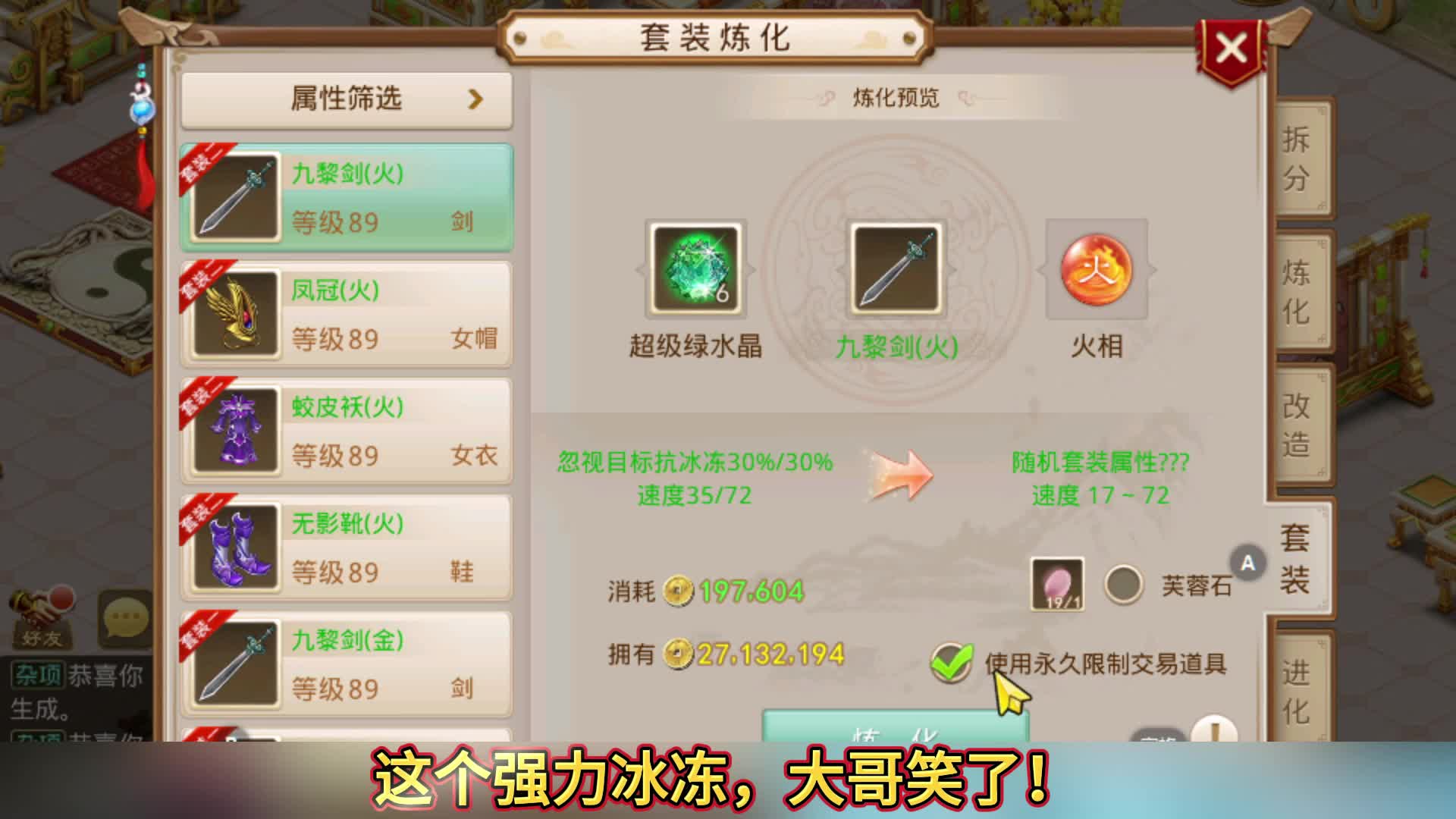 这个强力冰冻，大哥笑了！