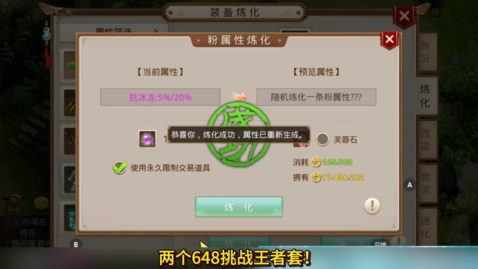 两个648挑战王者套！