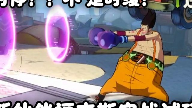 【魔方航海王】时停？！不，是时缓！新伙伴福克斯实战试玩