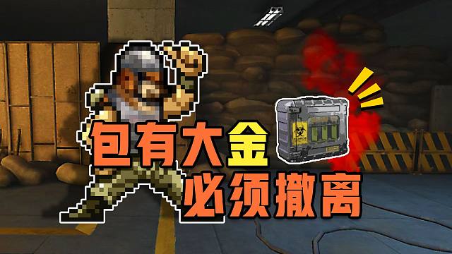 【暗区突围】 包里的大金使我战斗力暴涨！