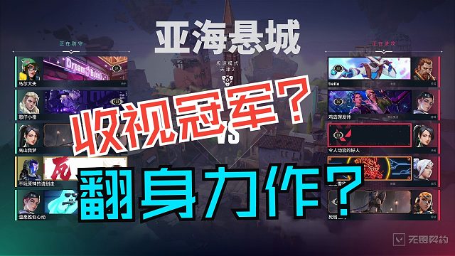 【想成为无畏契约高手】无畏时刻的幽默录屏2025第二十一期