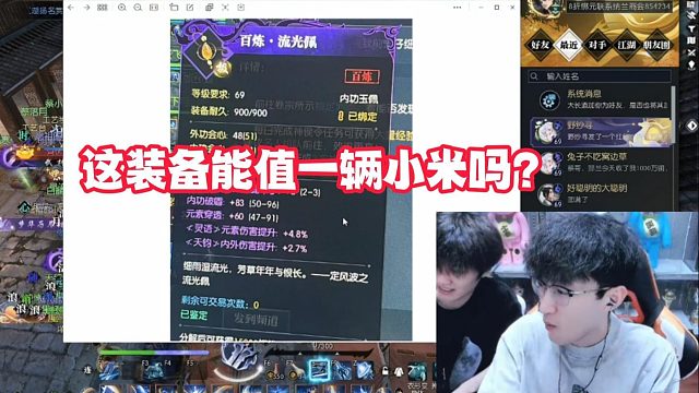 这装备能值一辆小米吗？