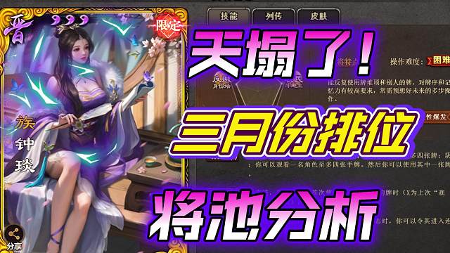 穷哥们天塌了！三月份排位，将池分析！