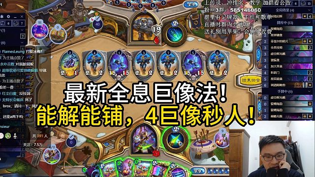 最新全息巨像法！能解能铺，4巨像秒人！