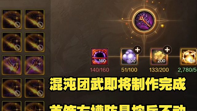 团武可能打破现有成型装备，暂时不建议更换装备/左槽防具首饰/