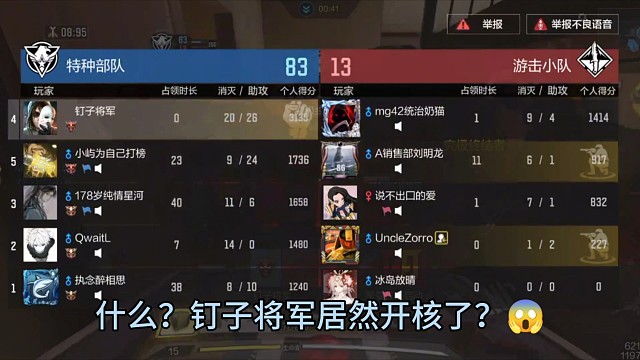 什么？钉子将军居然开核了！