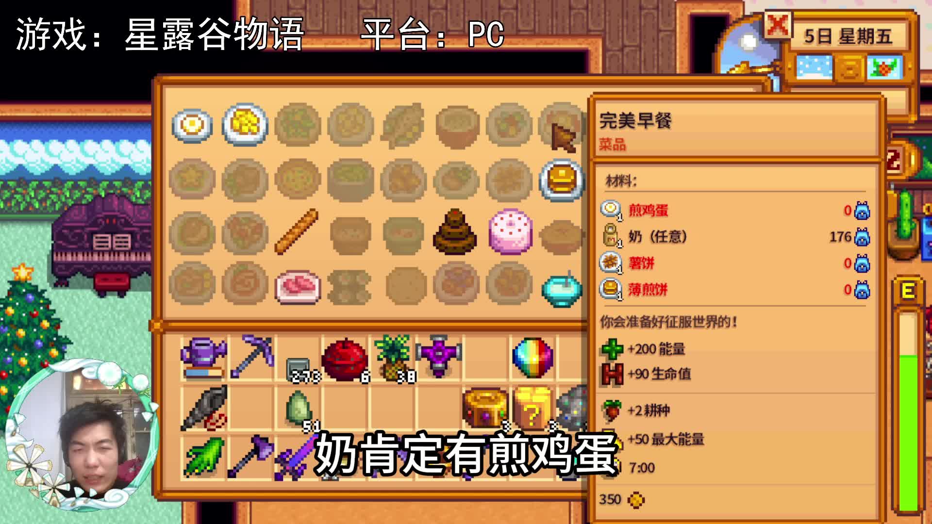 【星露谷物语】美食研究！