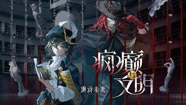 《重返未来：1999》EP | 疯癫与文明 Folie et Déraison