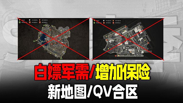 暗区突围：删除两个地图新增保险！S12体验服来袭